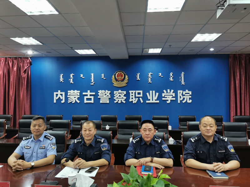 内蒙古警察职业学院召开基层警务研训中心成立大会