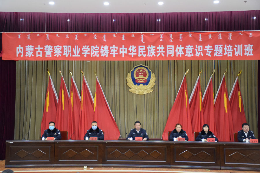 学院铸牢中华民族共同体意识专题培训班圆满结业