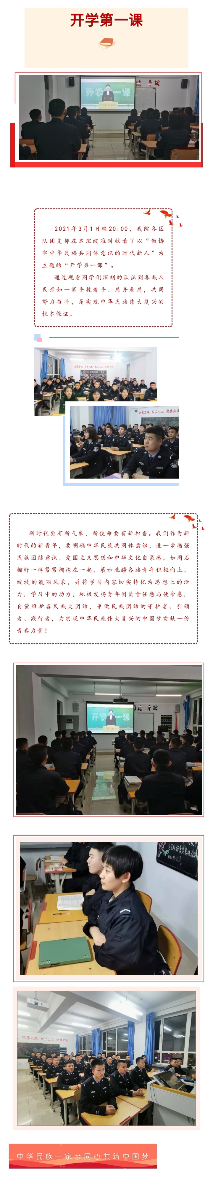 我院学生组织观看学习《铸牢中华民族共同意识的时代新人》为主题的开学第一课