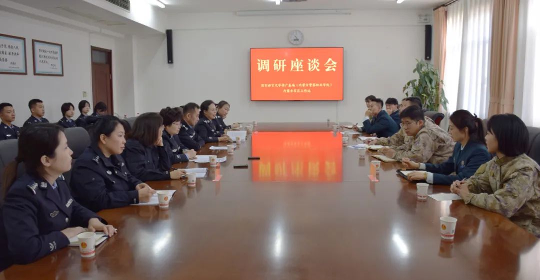 国家语言文字推广基地（内蒙古警察职业学院）与内蒙古军区工作站召开调研座谈会 共谋语言文字推广新路径