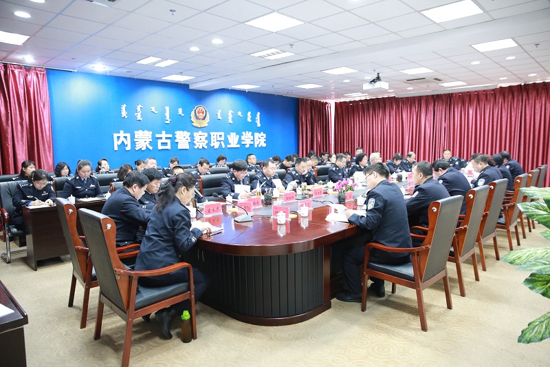 内蒙古警察职业学院召开2018年度党总支党支部书记抓党建工作述职评议会