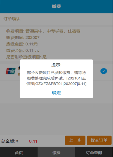 内蒙古警察职业学院学生缴费用户操作手册