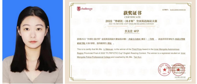 捷报频传丨我院学子在2022“外研社·国才杯”全国英语阅读大赛内蒙古赛区决赛中荣获二、三等奖