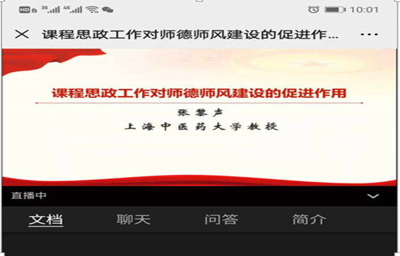 课程思政 立德树人 ——学院线上师德师风培训活动顺利开展
