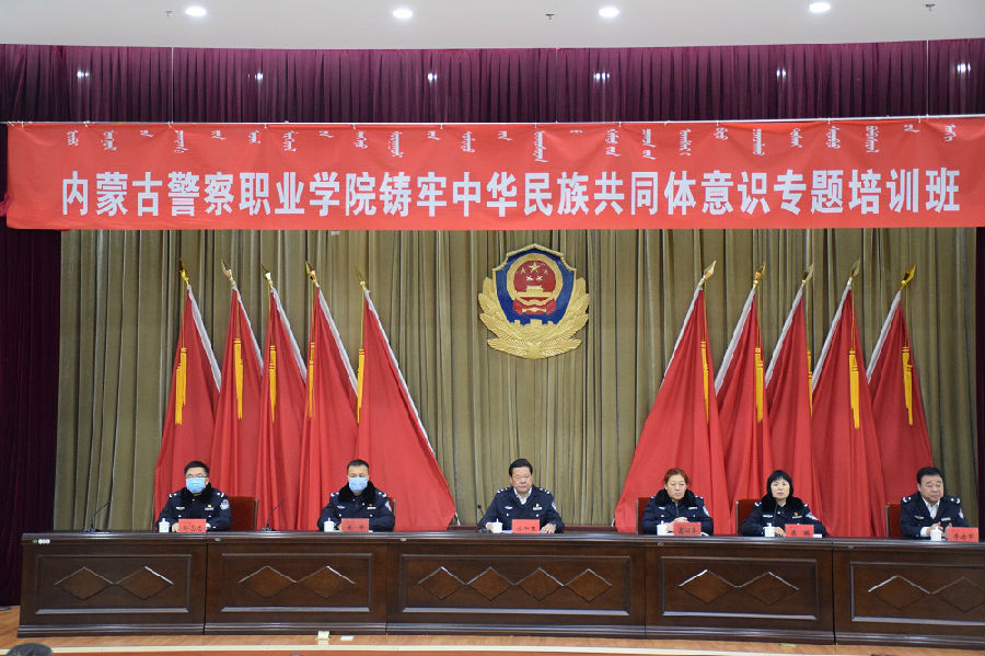 学院铸牢中华民族共同体意识专题培训班隆重开班