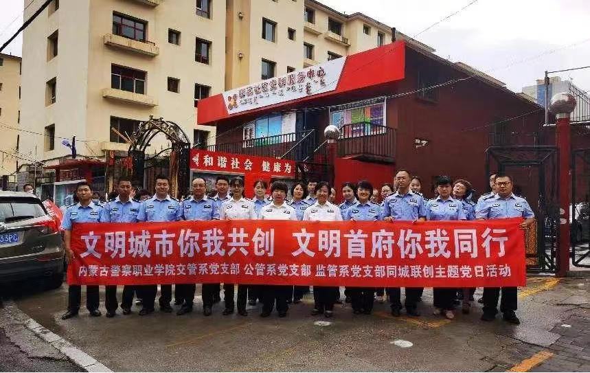 “警”“群”联创 共建文明青城(六) 成教处、交通管理系、公安管理系、监管系、纪委办党支部联合开展主题党日活动