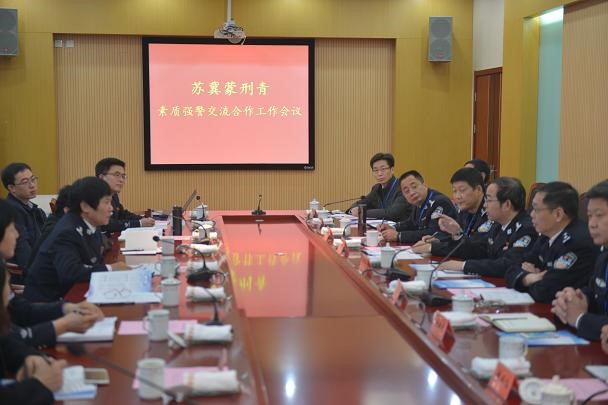 学院党委书记、院长舒雅一行参加苏冀蒙刑青素质强警交流合作工作会议