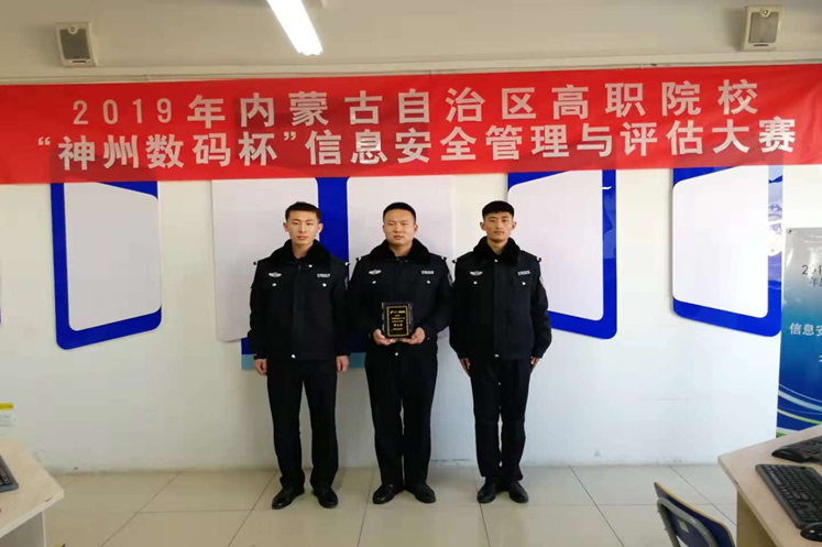 我院2017级网监专业学子在全区“2019年信息安全管理与评估”内蒙古预选赛中荣获佳绩