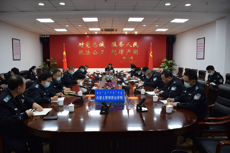 内蒙古警察职业学院召开队伍教育整顿推进会