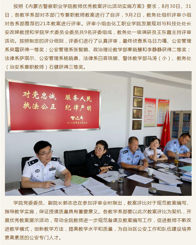 内蒙古警察职业学院举行教师优秀教案评比活动