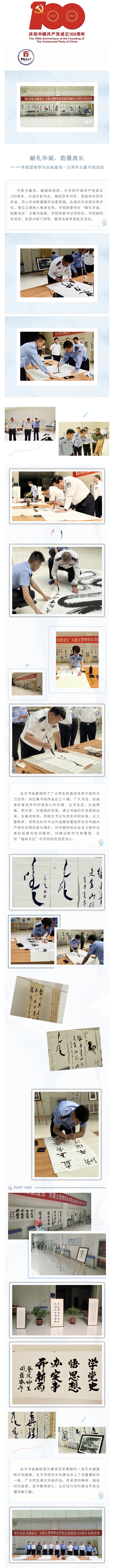 我院团委举办庆祝建党一百周年主题书画活动
