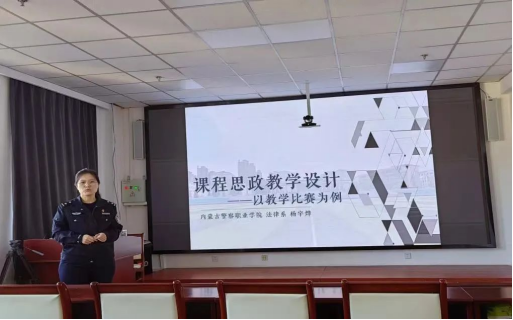 我院举办新入职教师“课程思政”观摩课