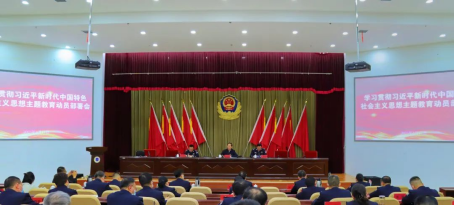 内蒙古警察职业学院召开学习贯彻习近平新时代中国特色社会主义思想主题教育动员部署会