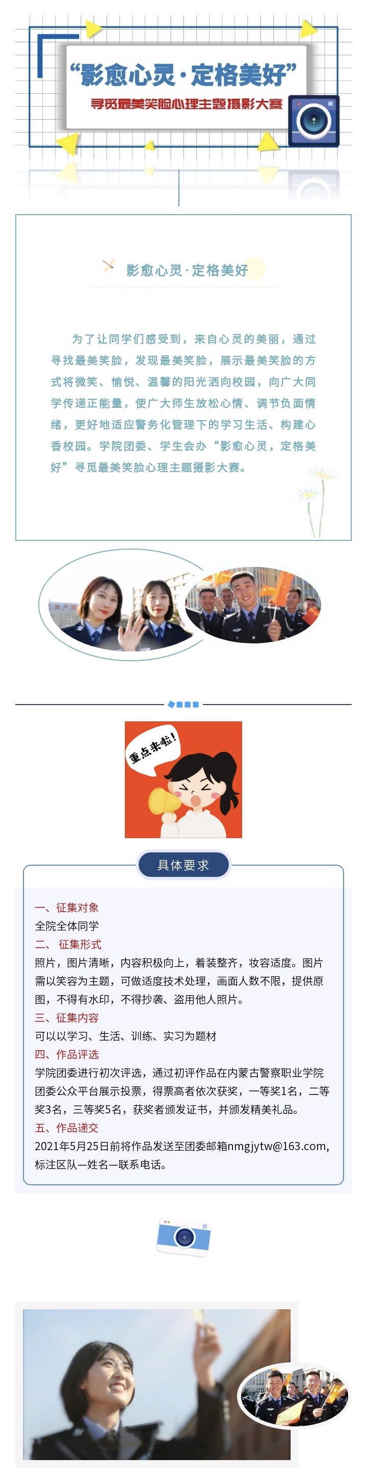 我院团委组织开展“影愈心灵 定格美好”寻觅最美笑脸心理主题摄影大赛