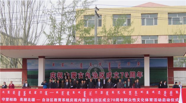 我院参加“守望相助，亮丽北疆-自治区教育系统庆祝内蒙古自治区成立70周年群众性文化体育活动” 启动仪式