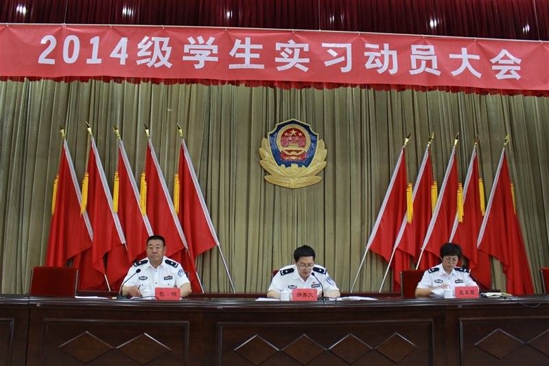 学院举行2014级学生实习动员大会
