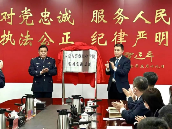 内蒙古警察职业学院与内蒙古威信保安押运服务有限责任公司举行校企合作签约仪式