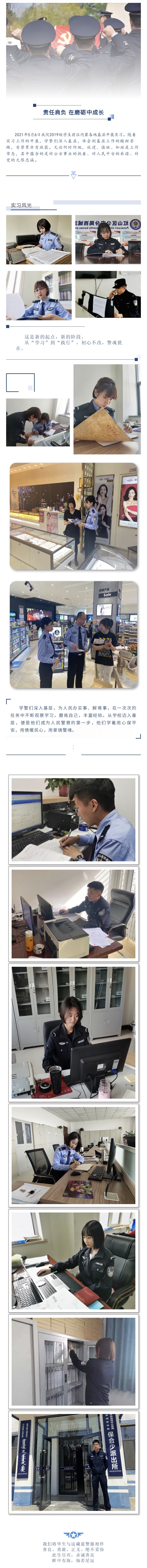 初心不改，使命必达——2019级学生实习进行时