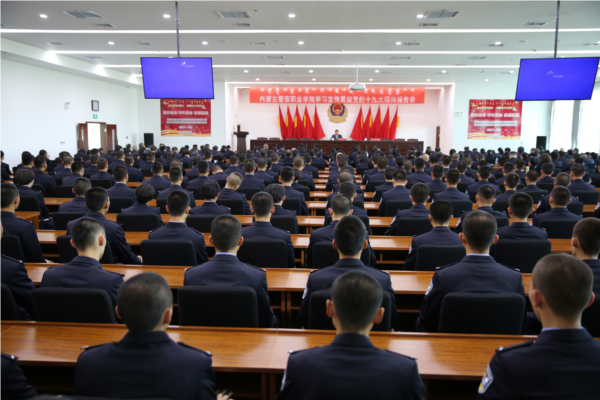 内蒙古警察职业学院召开学习贯彻党的十九大精神报告会