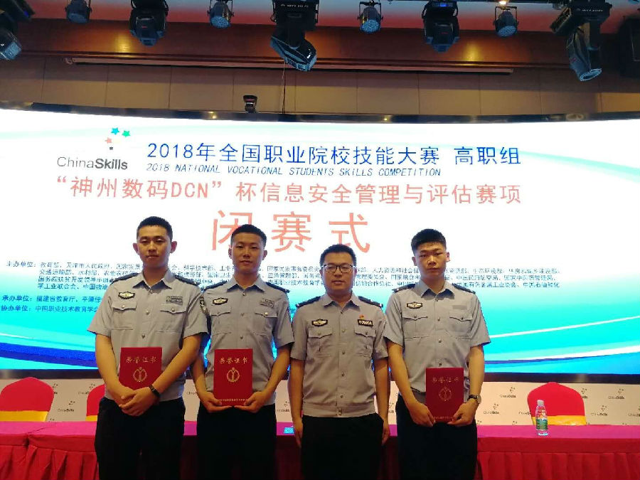 我院学生在2018年全国职业院校技能大赛“信息安全管理与评估竞赛”项目荣获佳绩