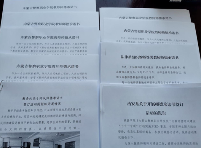 铮铮誓言植于心 ，庄严承诺化于行——学院开展师德承诺系列活动