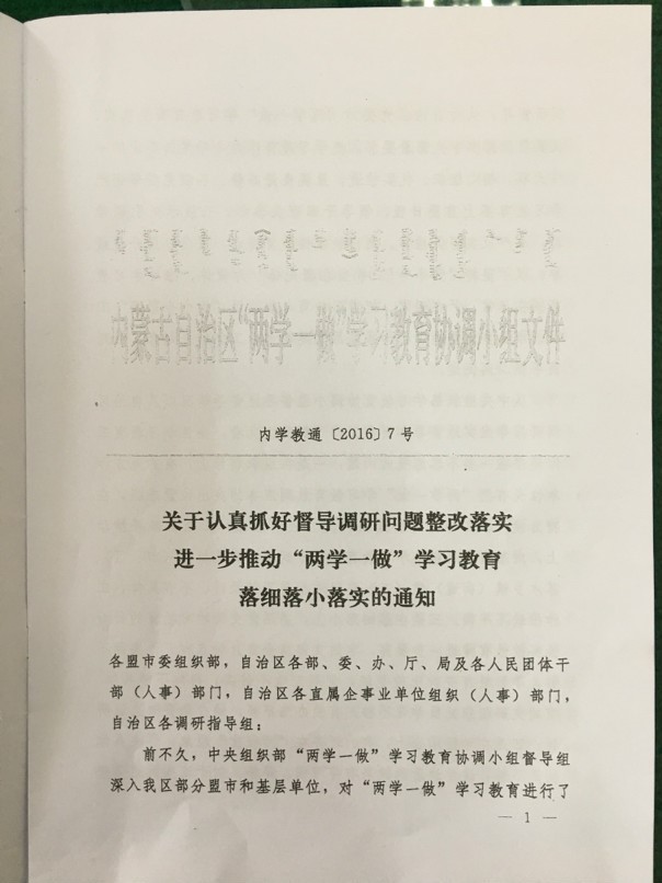 转发《关于认真抓好督导调研问题整改落实进一步推动“两学一做”学习教育落细落小落实的通知》的通知