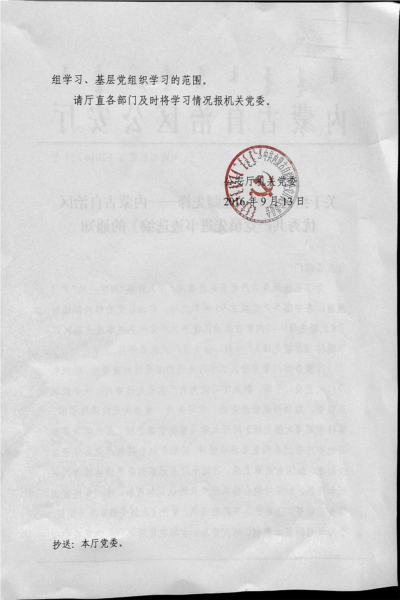 关于组织学习《北疆先锋—内蒙古自治区优秀共产党员先进事迹选编》的通知