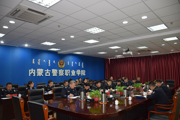 内蒙古警察职业学院纪委组织召开2020年第一次全体（扩大）会议