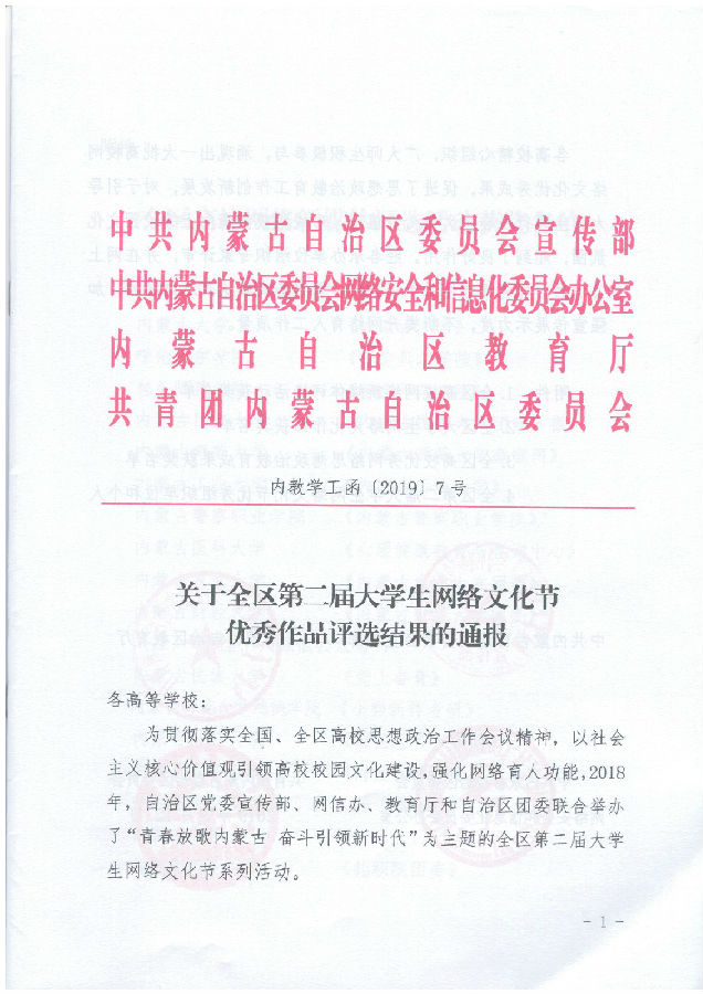 我院官微平台荣获全区高校“十佳官方微信公众号”称号