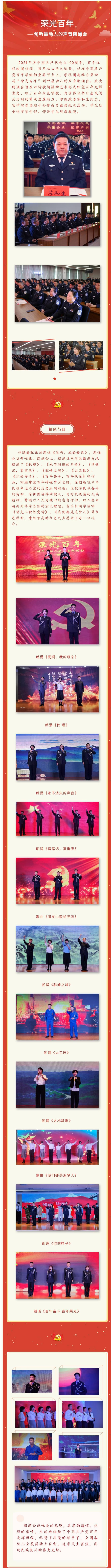 我院团委举办“荣光百年”倾听最动人的声音朗诵会
