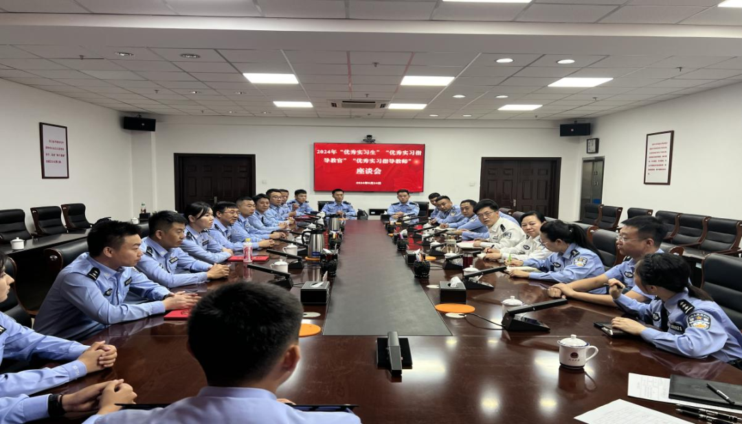 学院召开2024届优秀实习生优秀实习指导教官优秀实习指导教师座谈会
