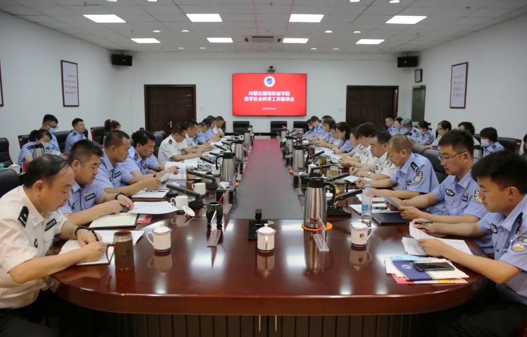 我院召开哲学社会科学工作座谈会学习传达自治区哲学社会科学工作推进会精神