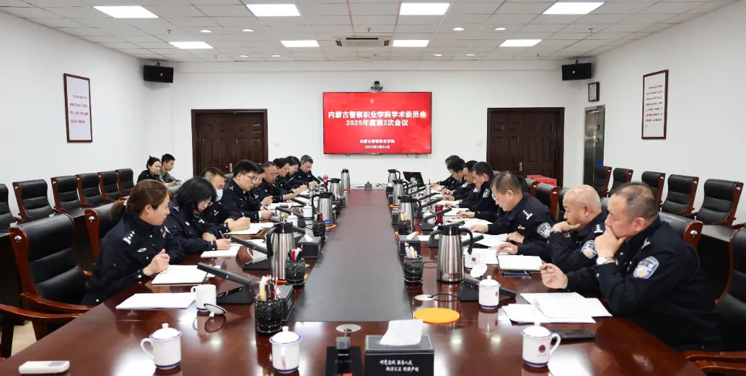 学院召开2025年度第二次学术委员会全体会议暨教学工作推进会