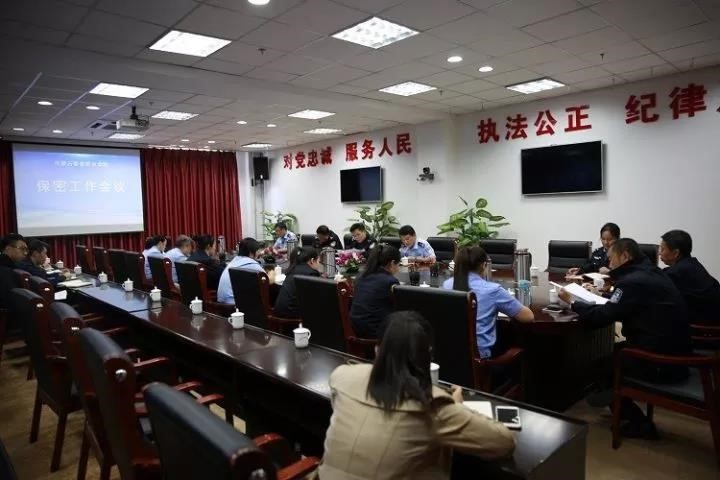 内蒙古警察职业学院召开保密工作会议