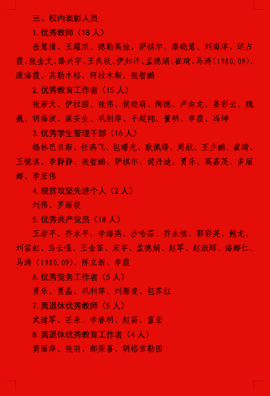 内蒙古警察职业学院隆重举行庆祝第37个教师节暨表彰大会系列活动