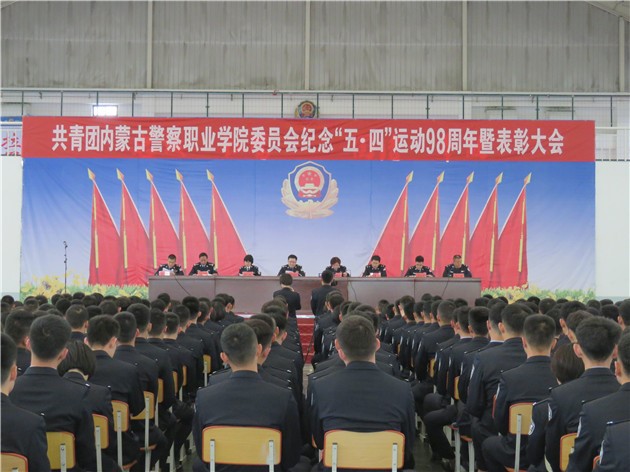 学院隆重举行纪念“五四”运动98周年暨表彰先进大会