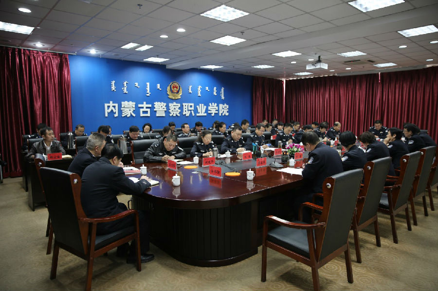 内蒙古警察职业学院召开2018年第2次中心组学习会