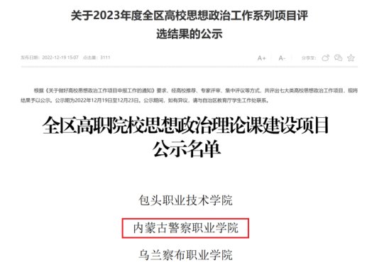喜报|我院获立2023年度全区高职院校思想政治理论课建设项目