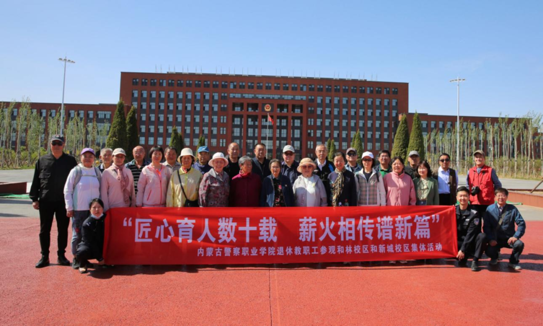 匠心育人数十载·薪火相传谱新篇——学院组织开展退休教职工参观和林校区和新城校区活动