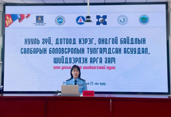 我院参加由蒙古国内务大学主办的国际学术会议