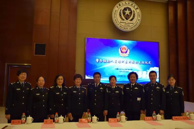 内蒙古警察职业学院教材编写组成员参加全国首套警务辅助人员培训系列教材发放仪式及警务辅助人员培训工作座谈会