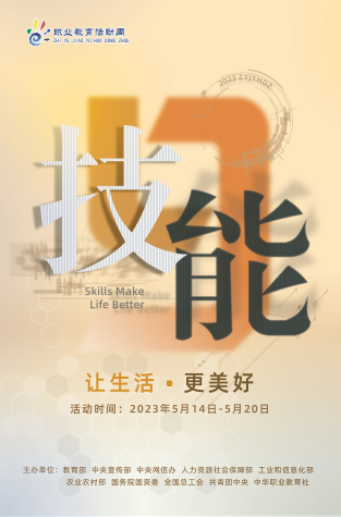 主题教育进行时|2023年职业教育活动周标识及海报