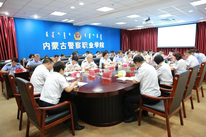 内蒙古警察职业学院召开党委理论学习中心组学习会开展“不忘初心、牢记使命”专题学习教育