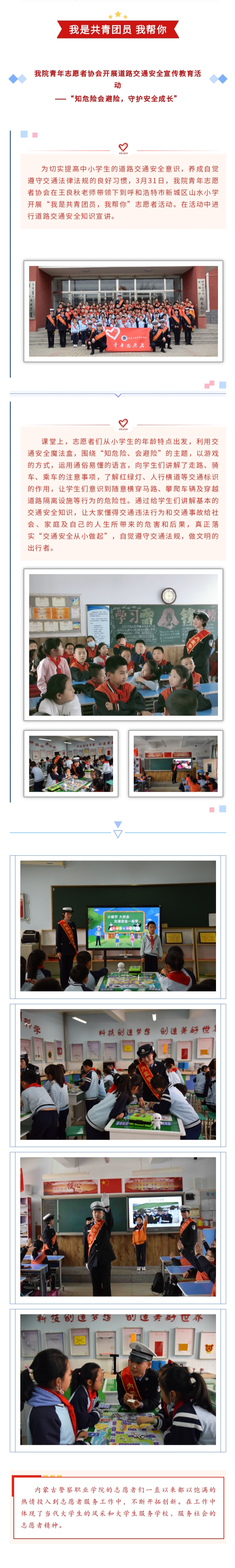 我院青年志愿者协会开展“我是共青团员 我帮你”志愿活动