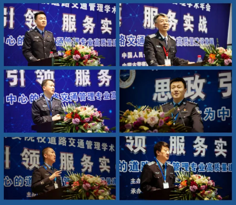 第七届全国公安院校道路交通管理学术年会在内蒙古警察职业学院召开