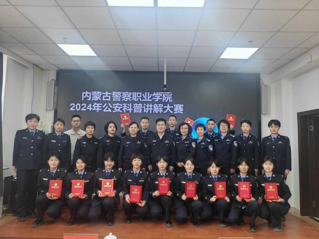 学院举办2024年公安科普讲解大赛