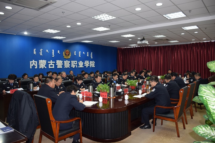 内蒙古警察职业学院专题学习习近平总书记在“不忘初心、牢记使命”主题教育总结大会上的讲话