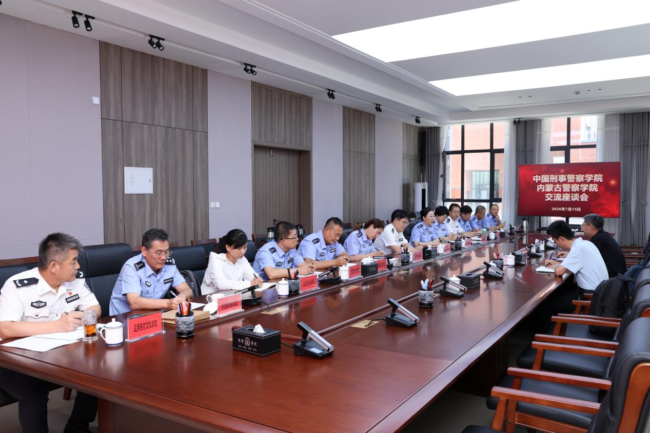 中国刑事警察学院副院长一行莅临我院开展调研座谈