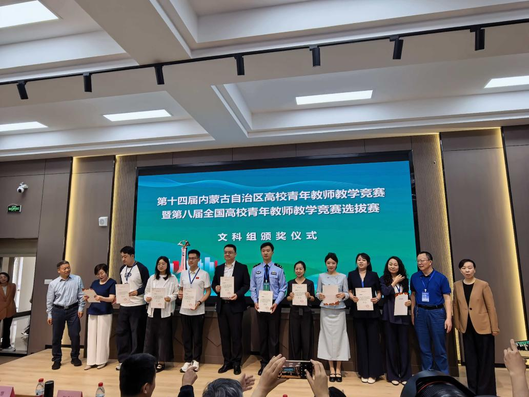 喜报|内蒙古警察学院教师在自治区高校青年教师教学竞赛中斩获佳绩、载誉而归！