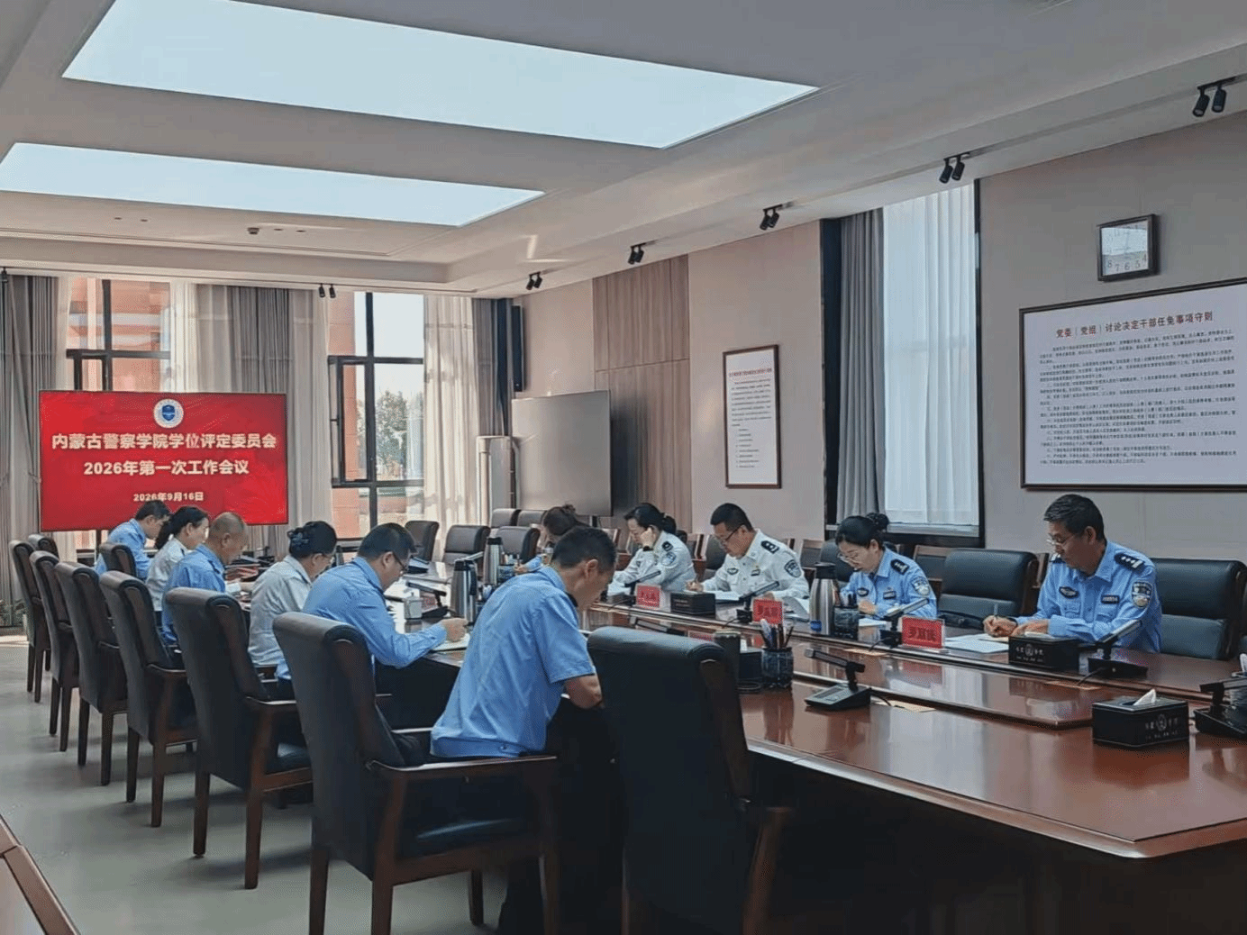 内蒙古警察学院召开学位评定委员会2026年度第一次工作会议